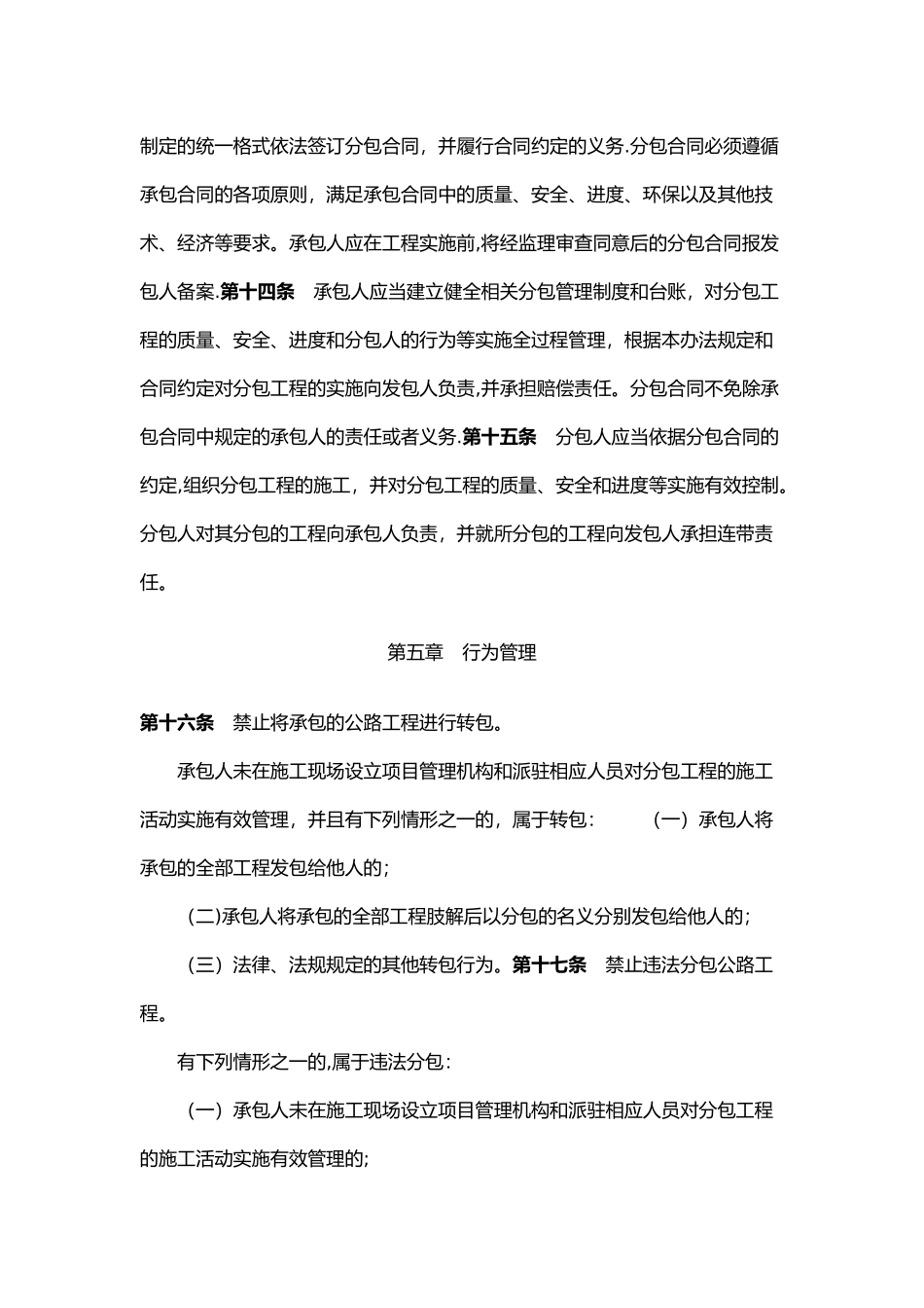 公路工程施工分包管理办法_第3页
