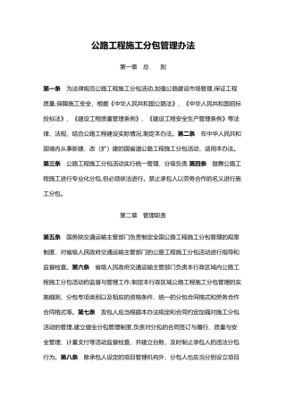 公路工程施工分包管理办法