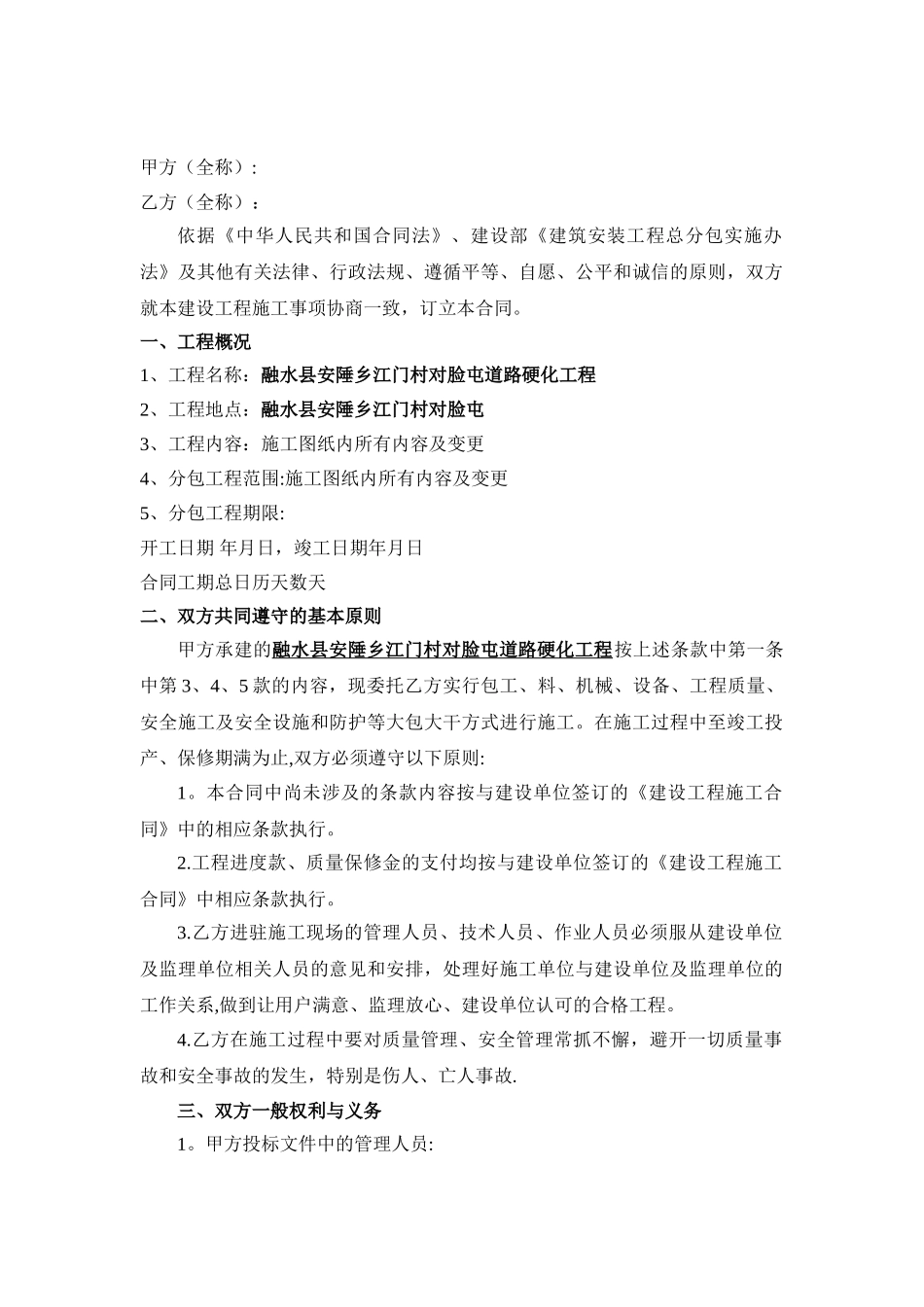 公路工程施工劳务合同_第2页