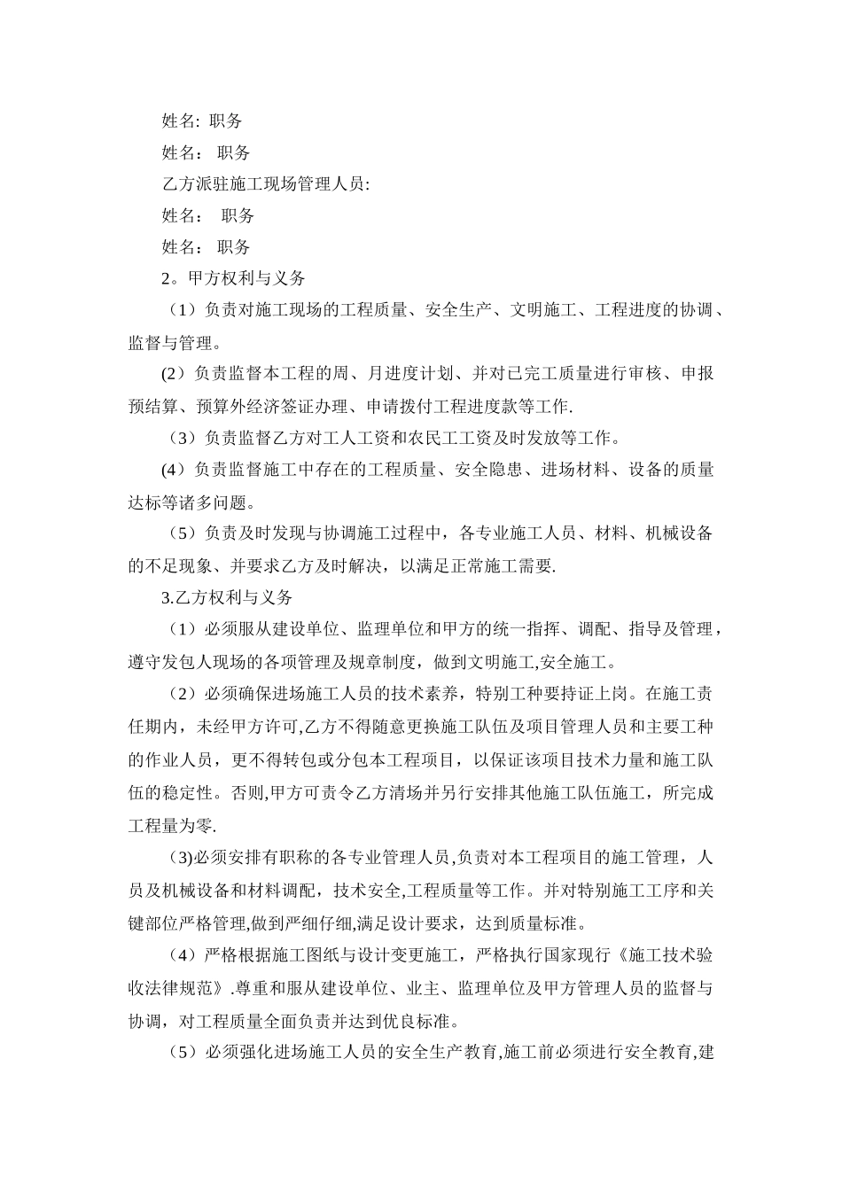 公路工程施工劳务合同_第3页