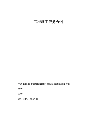 公路工程施工劳务合同