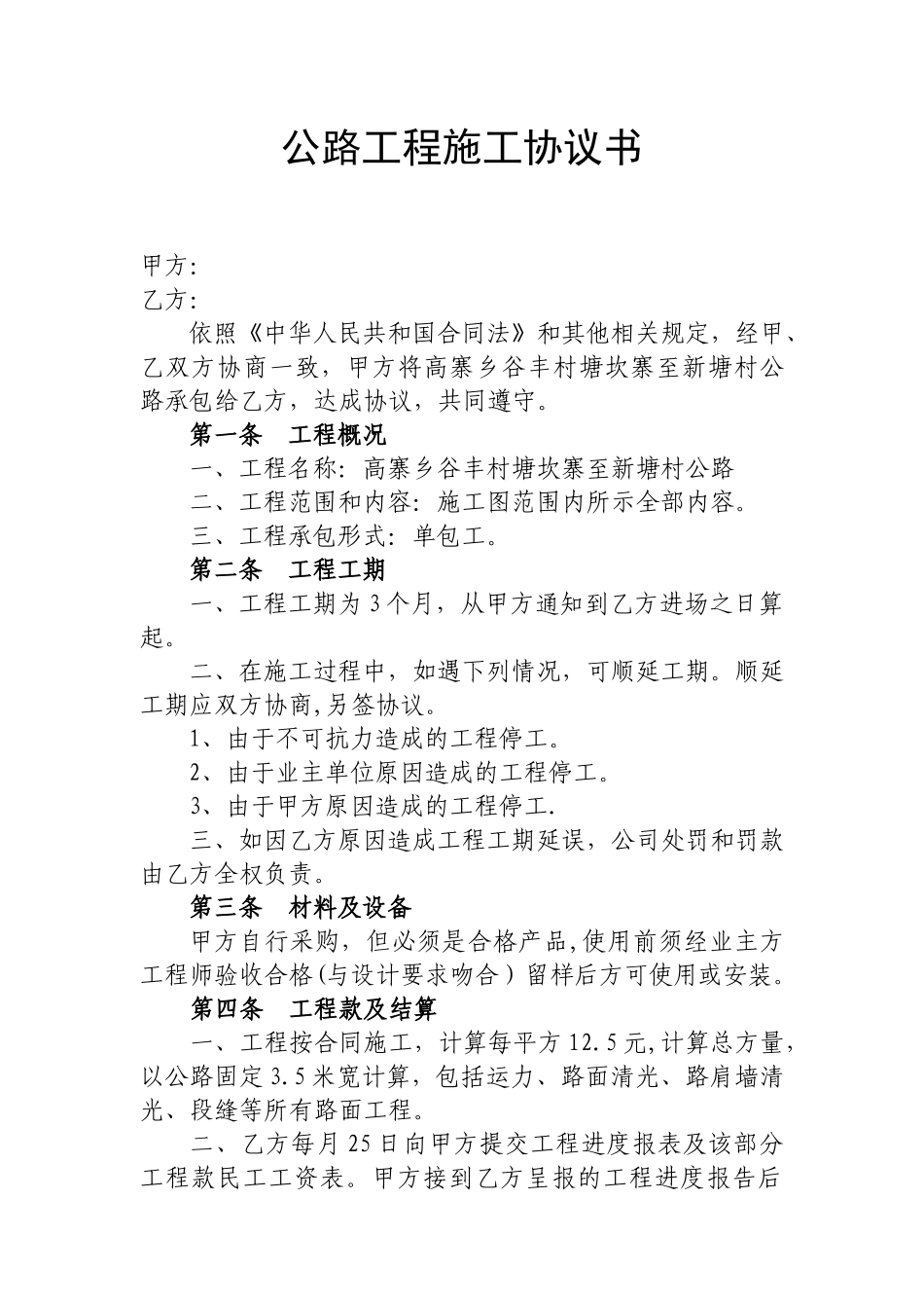 公路工程施工协议书_第1页