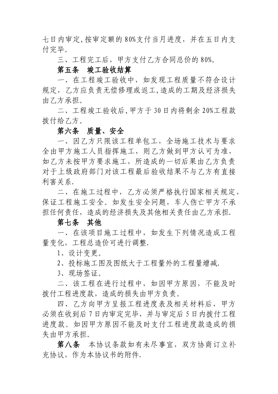 公路工程施工协议书_第2页