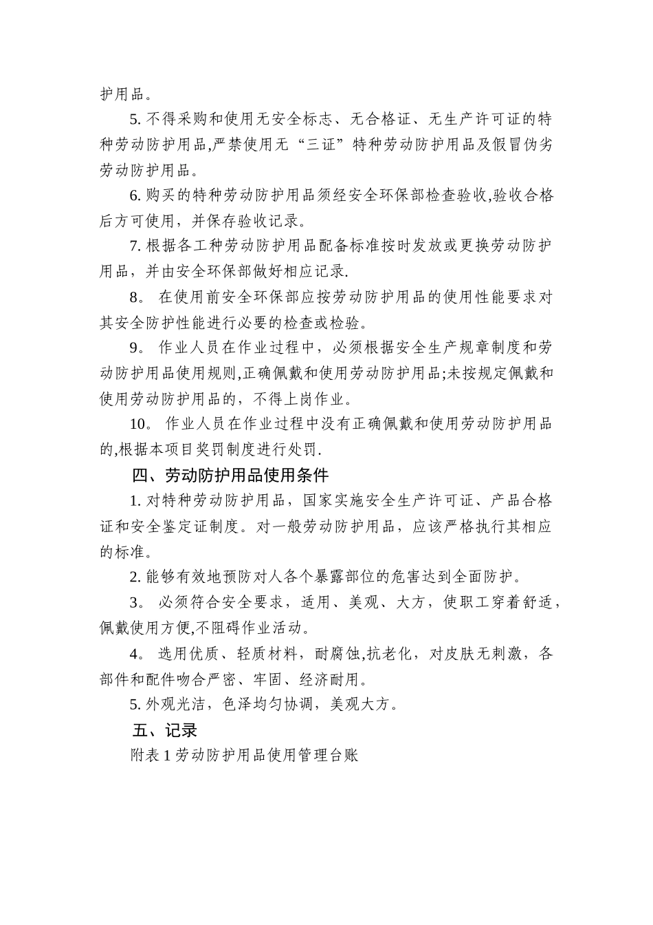 公路工程施工单位劳动防护用品配备和管理制度_第2页