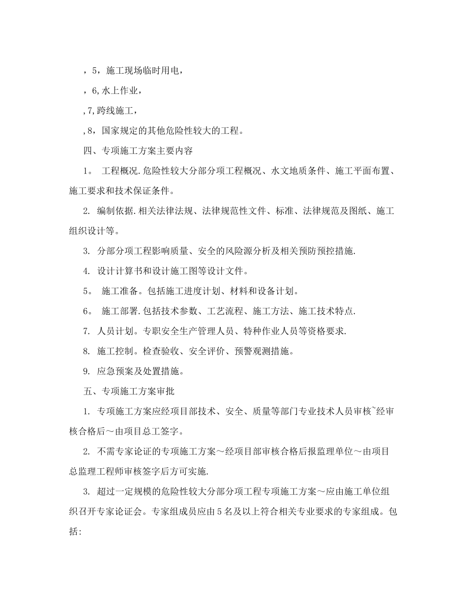 公路工程施工单位危险性较大分部分项工程安全管理制度_第2页