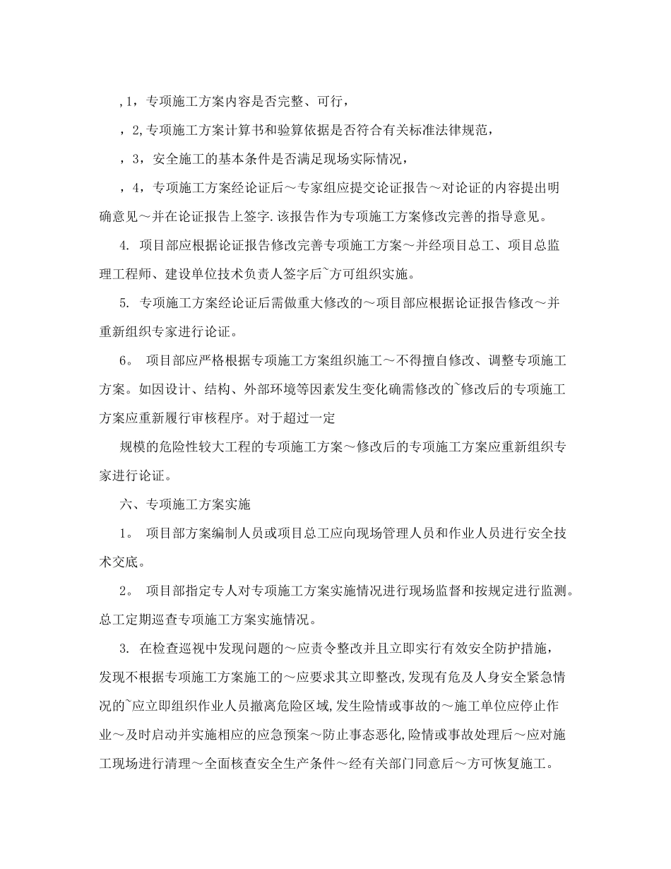 公路工程施工单位危险性较大分部分项工程安全管理制度_第3页