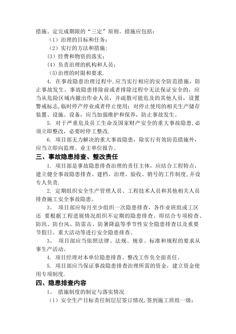 公路工程施工单位安全事故隐患排查治理制度_第2页