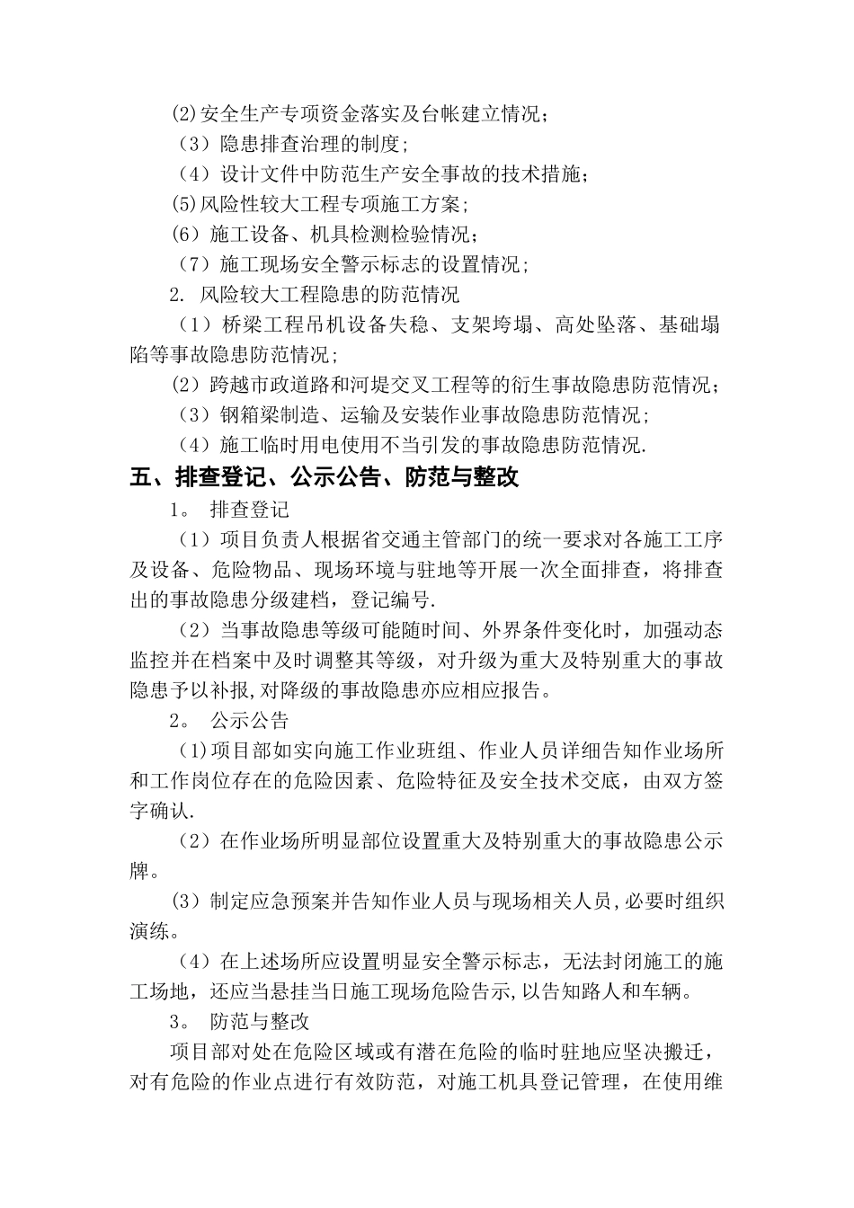 公路工程施工单位安全事故隐患排查治理制度_第3页