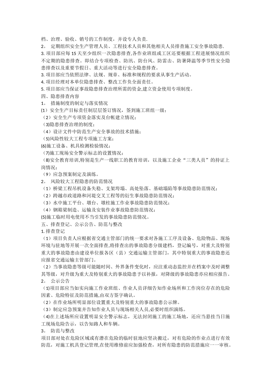 公路工程施工单位安全事故隐患排查治理制度_第2页