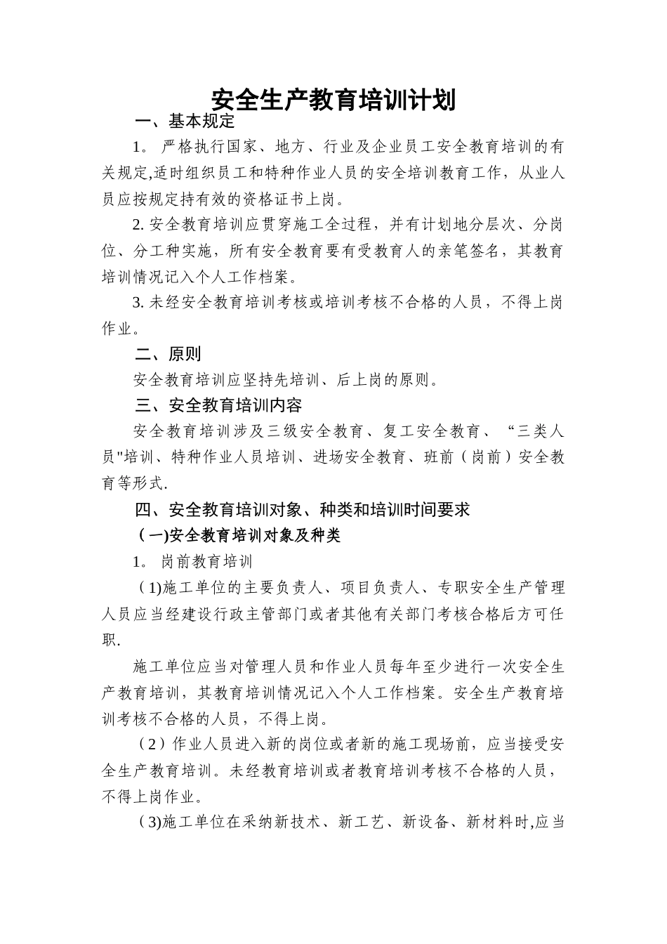 公路工程施工单位安全生产教育培训制度_第1页