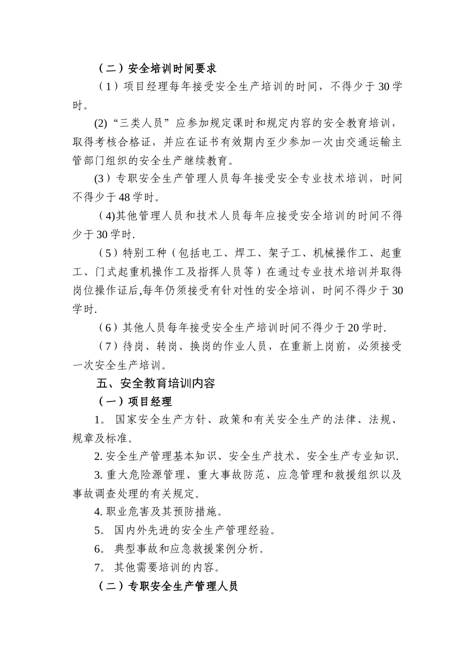 公路工程施工单位安全生产教育培训制度_第3页