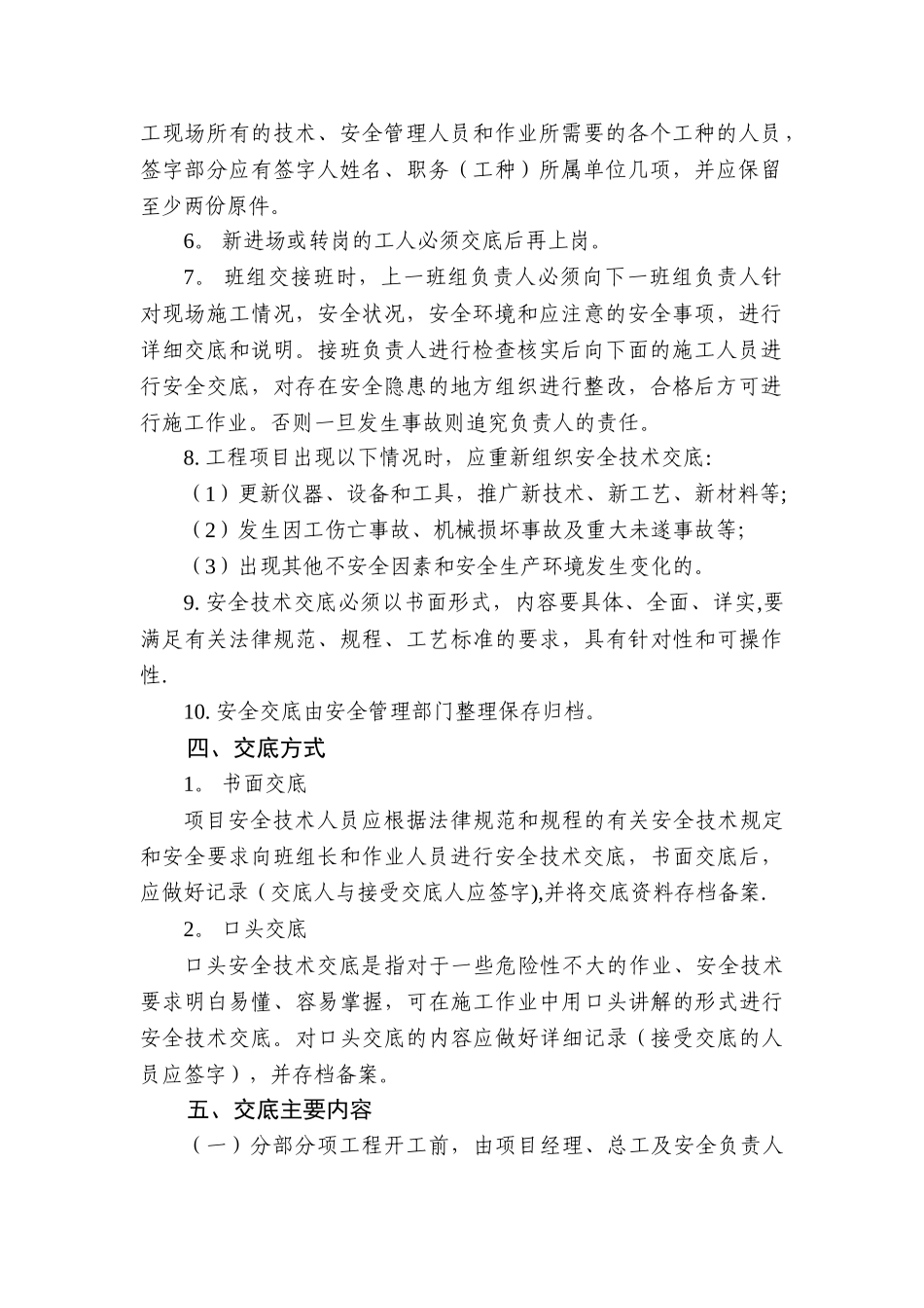 公路工程施工单位施工安全技术交底制度_第2页