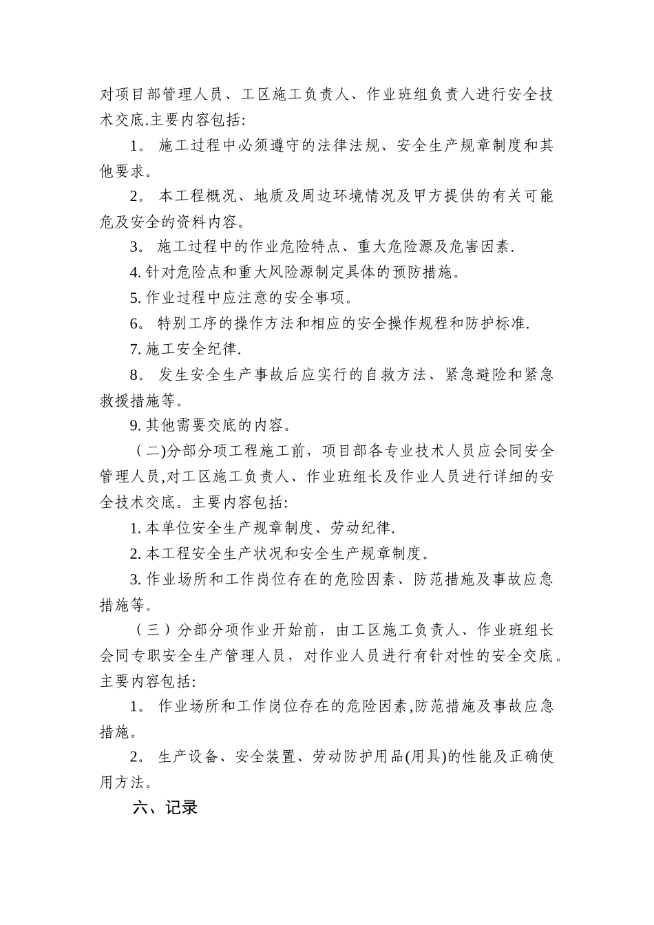 公路工程施工单位施工安全技术交底制度_第3页