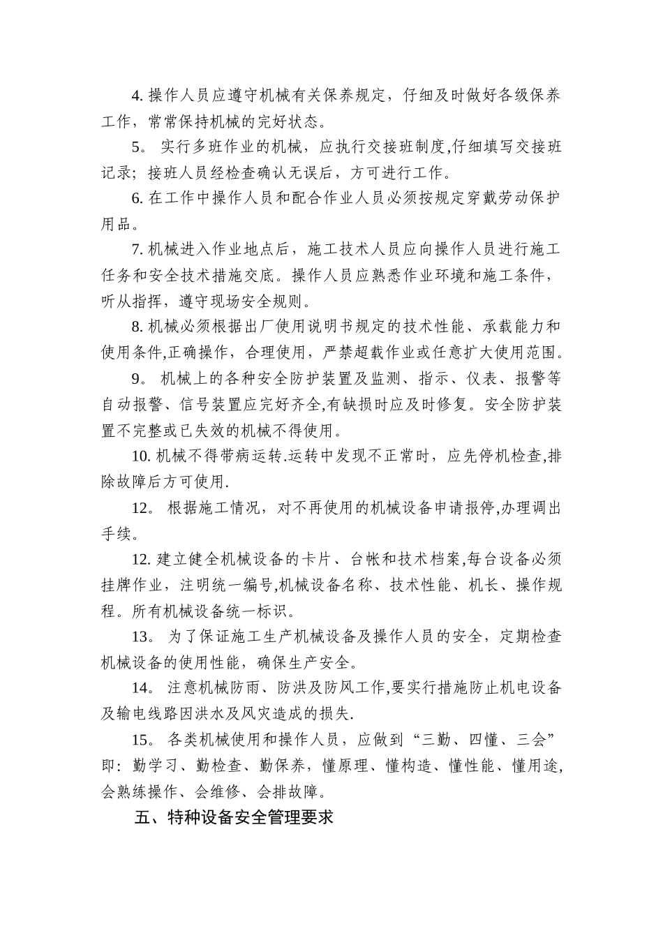 公路工程施工单位施工设备安全管理制度_第2页