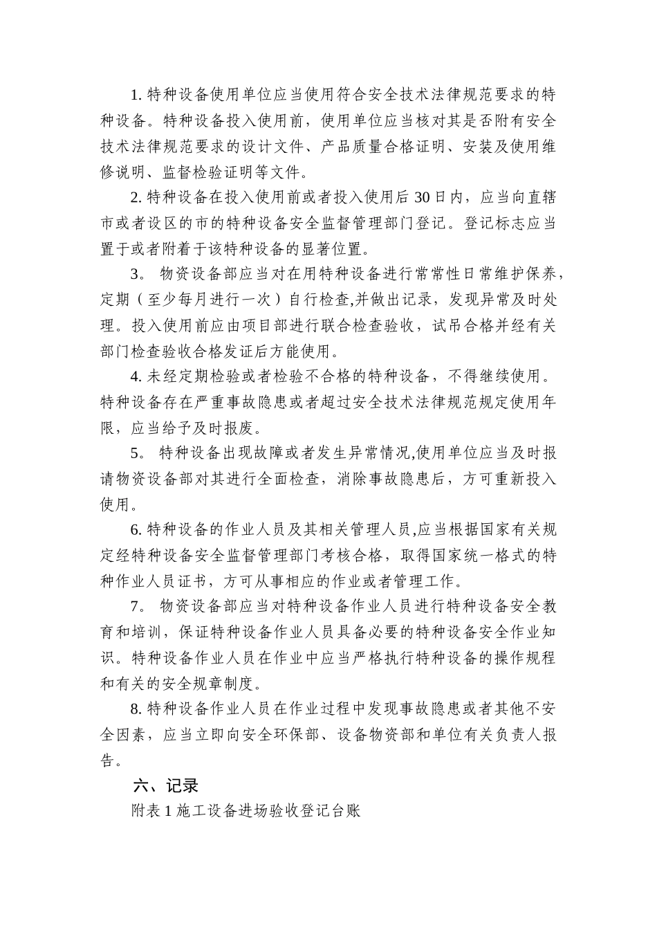 公路工程施工单位施工设备安全管理制度_第3页