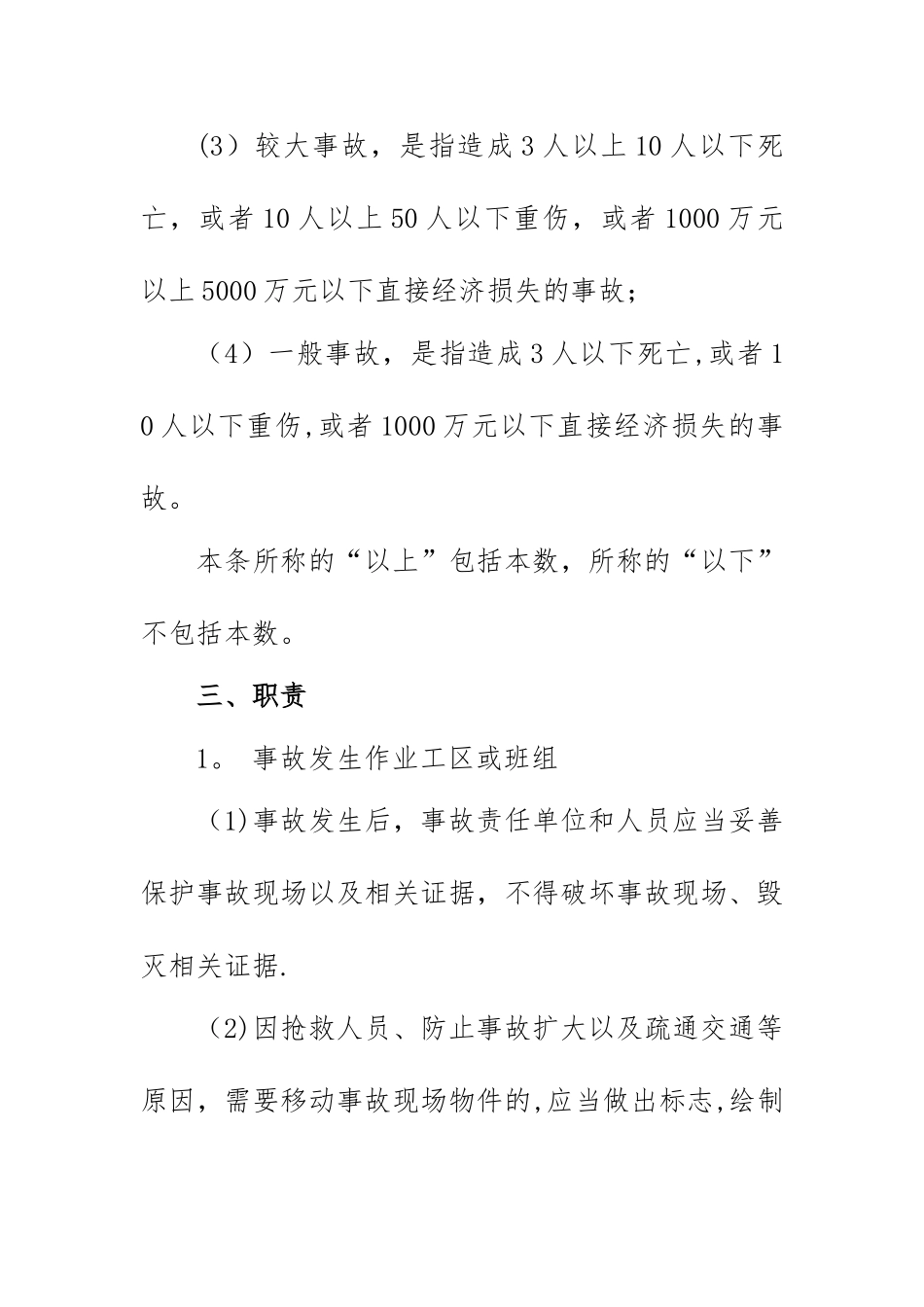 公路工程施工单位生产安全事故报告制度_第2页