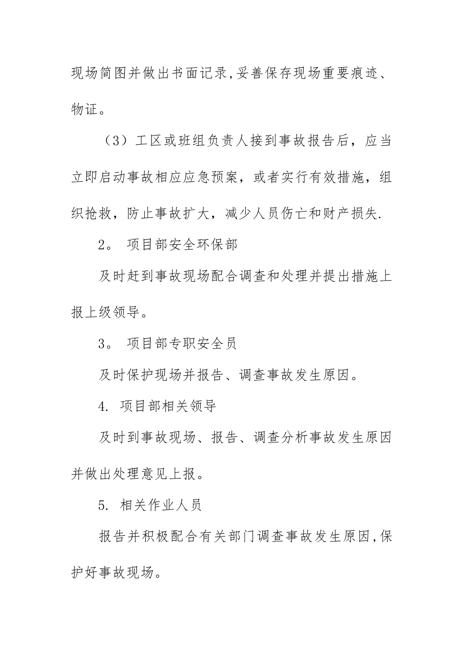 公路工程施工单位生产安全事故报告制度_第3页