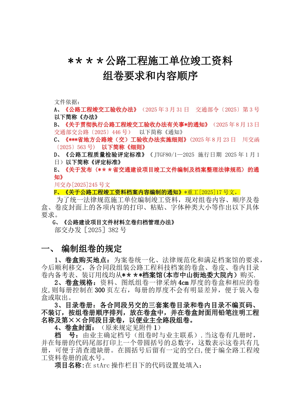 公路工程施工单位竣工资料_第3页