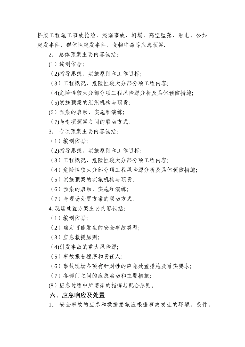 公路工程施工单位生产安全应急管理制度_第2页