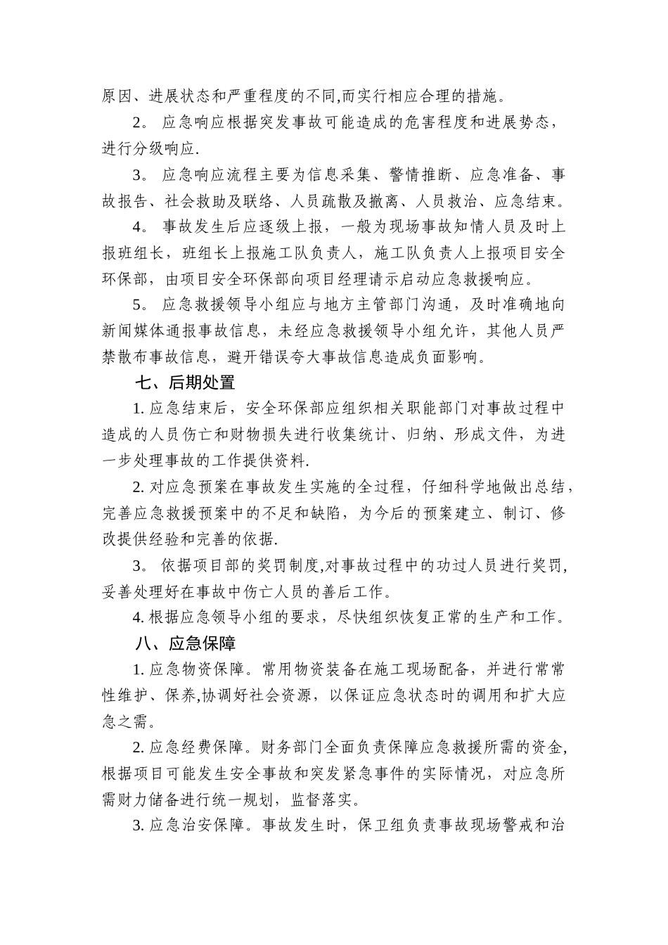 公路工程施工单位生产安全应急管理制度_第3页