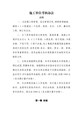 公路工程施工单位考核办法细则