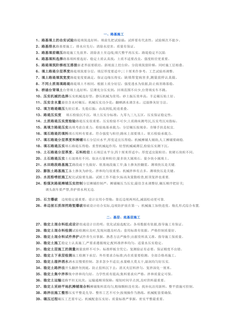 公路工程施工口诀_第1页