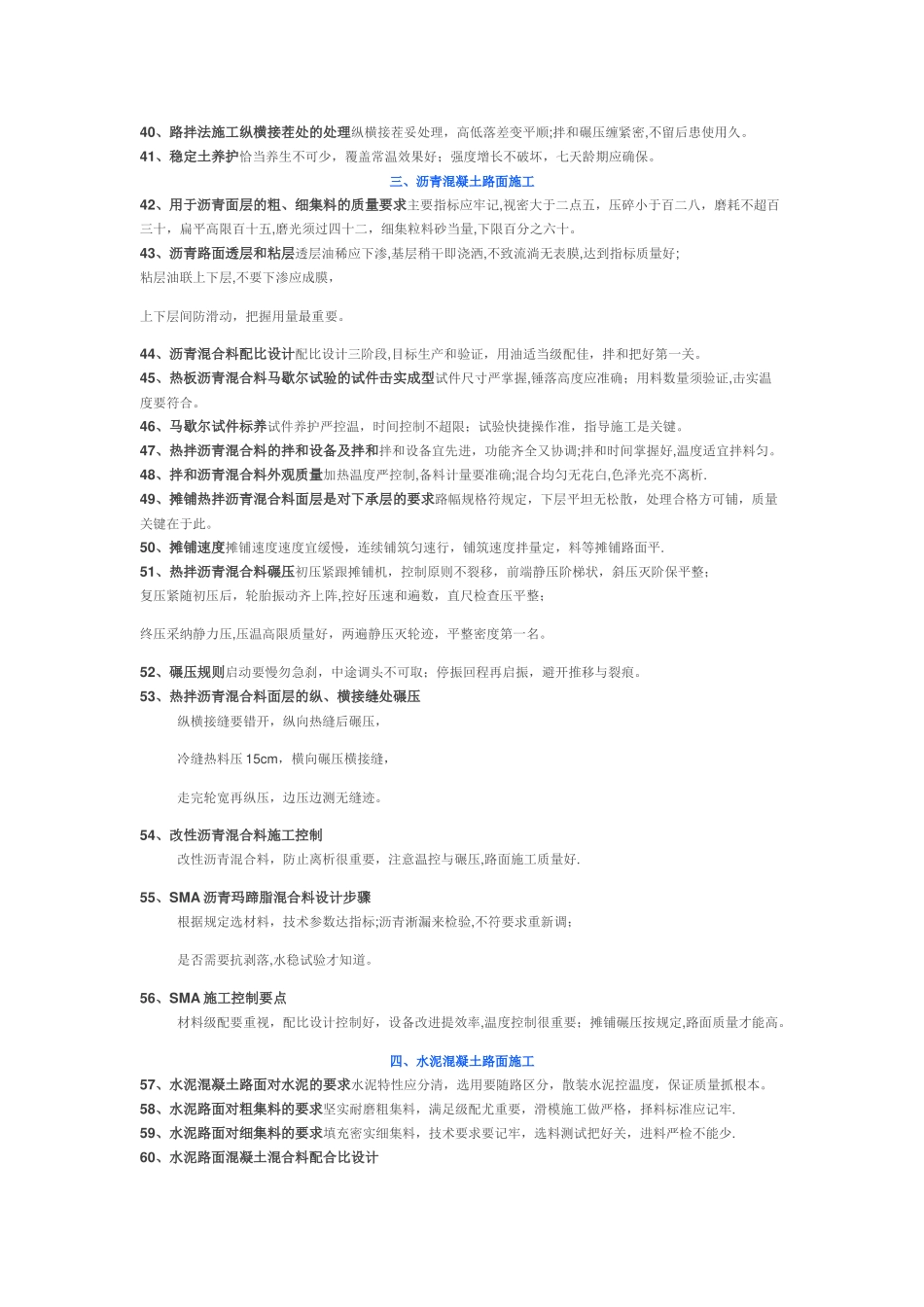 公路工程施工口诀_第2页