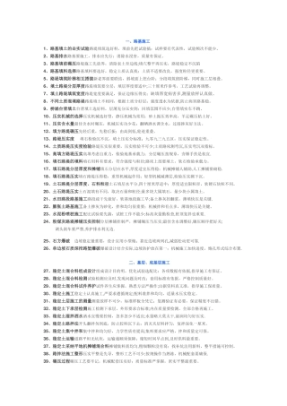 公路工程施工口诀