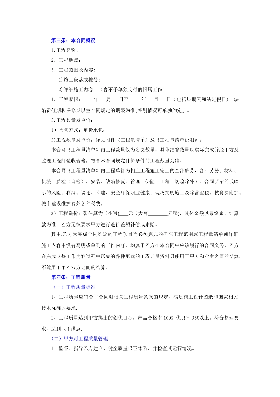 公路工程施工合同范本_第2页