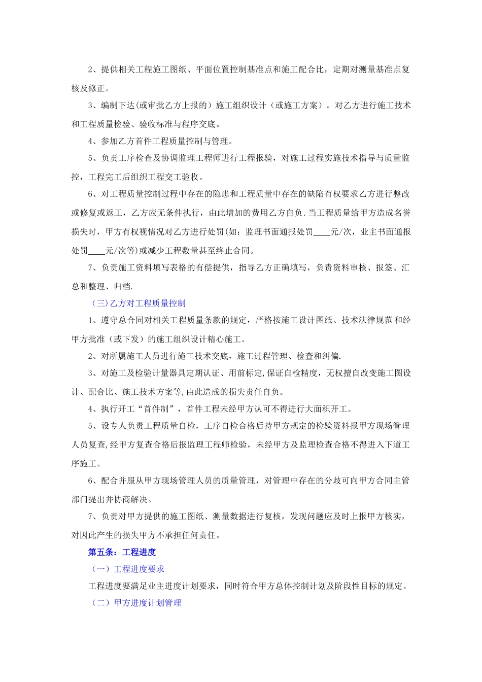 公路工程施工合同范本_第3页