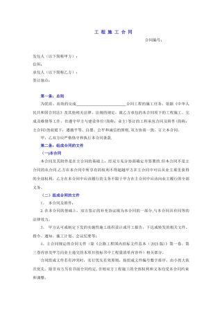 公路工程施工合同范本