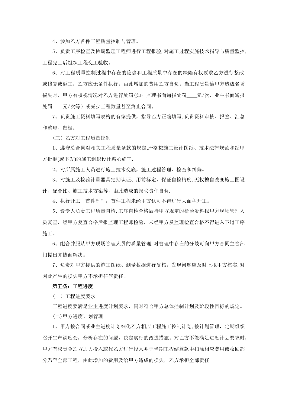 公路工程施工合同样本_第3页