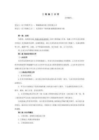 公路工程施工合同样本