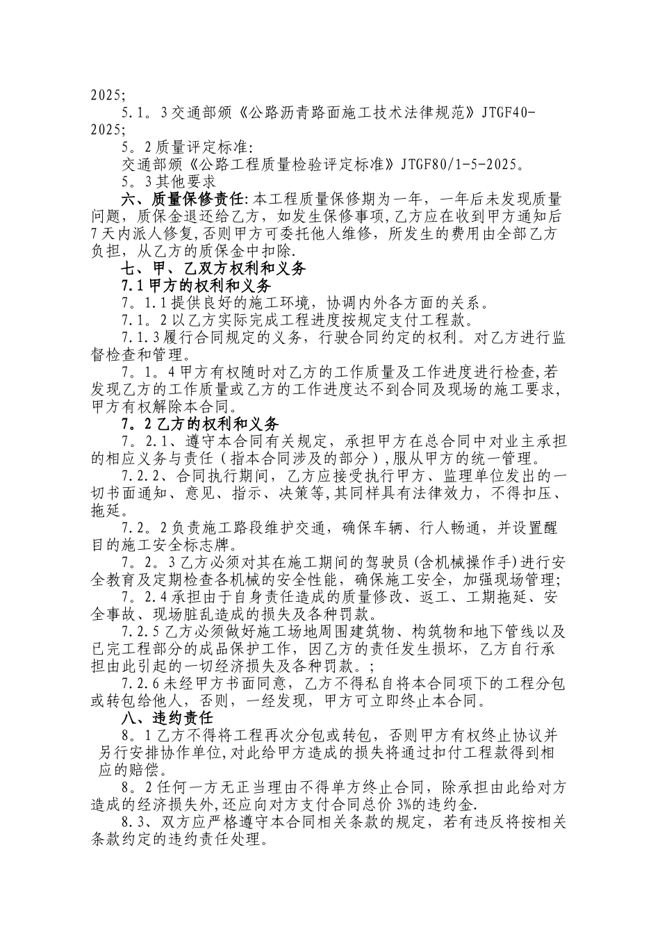 公路工程施工合同样本版_第2页