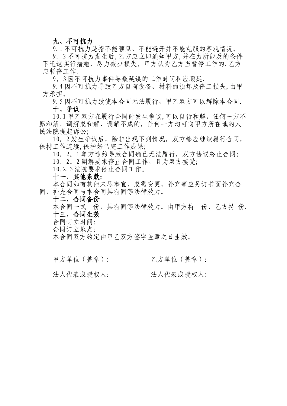 公路工程施工合同样本版_第3页