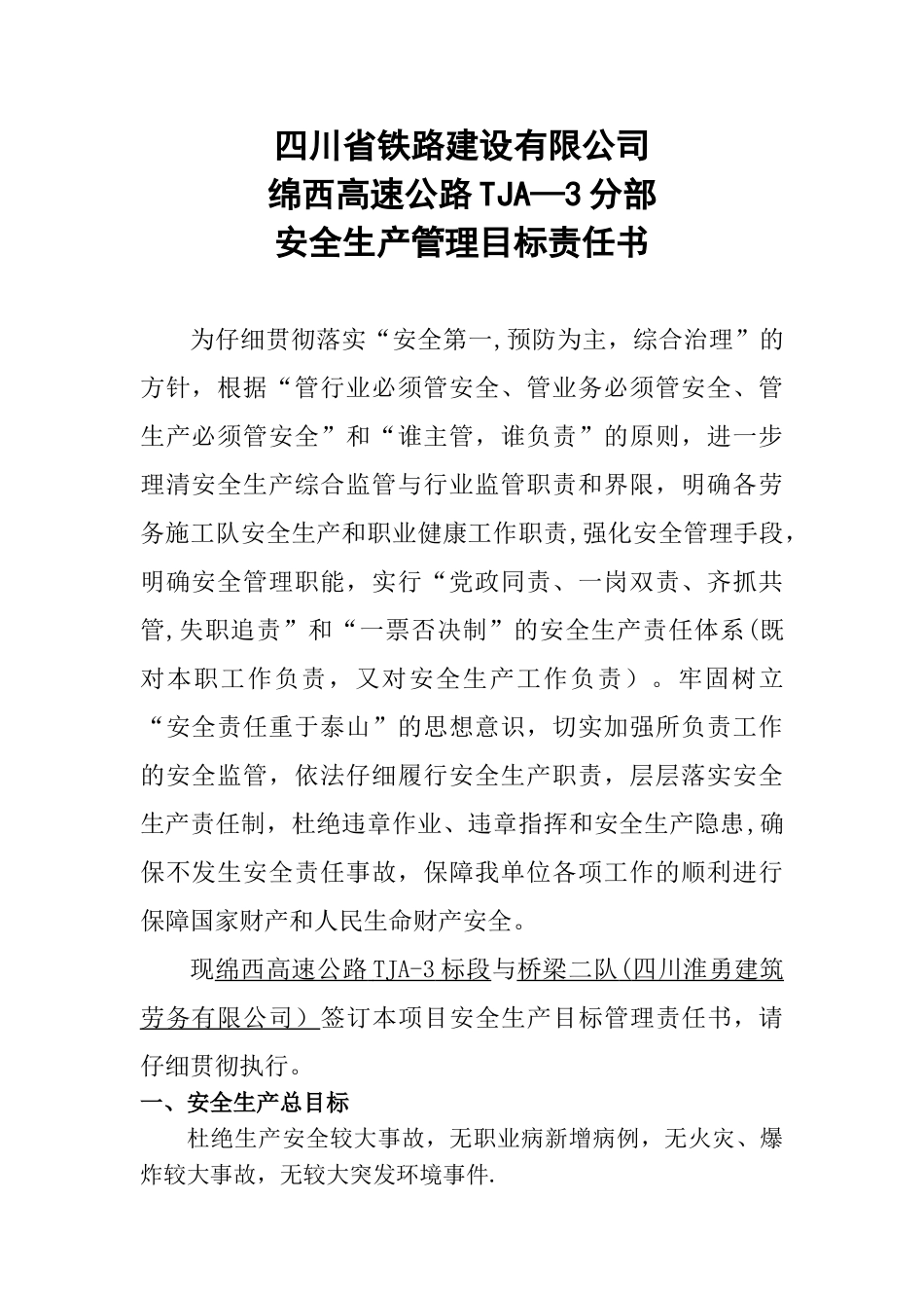 公路工程施工同劳务施工队安全目标责任书_第2页