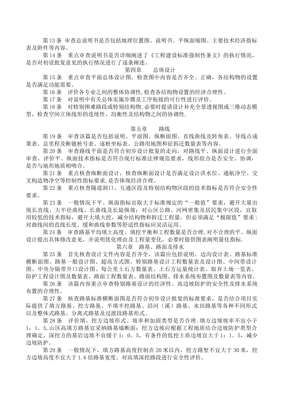 公路工程施工图设计审查要点_第2页