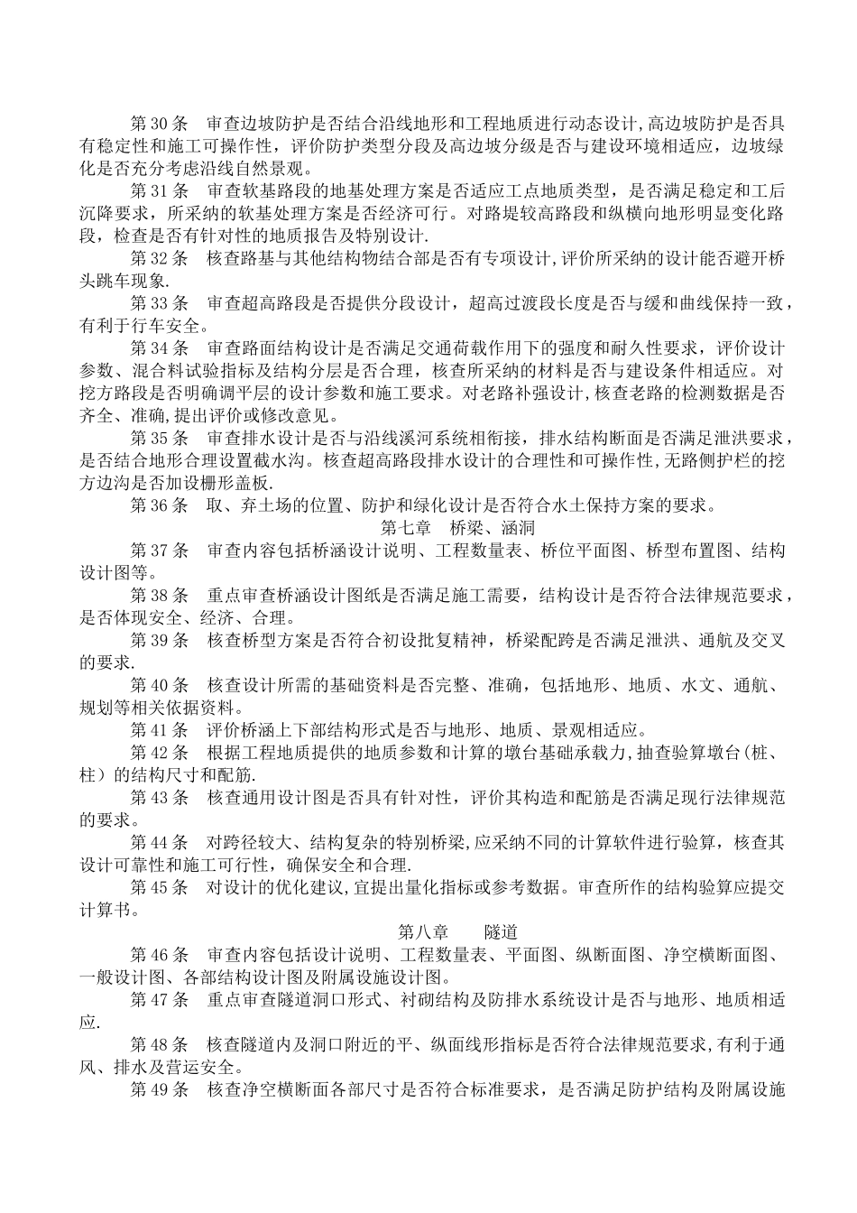 公路工程施工图设计审查要点_第3页