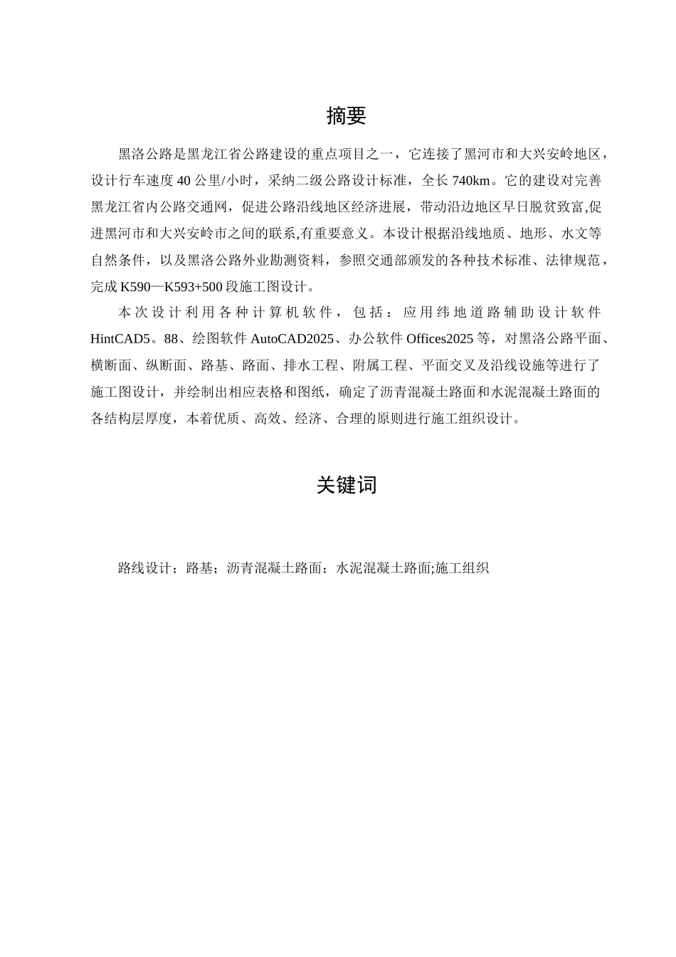 公路工程施工图设计_第2页