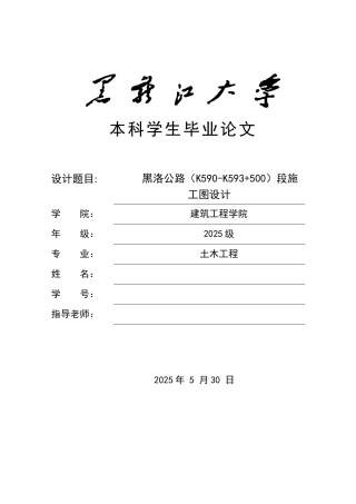 公路工程施工图设计