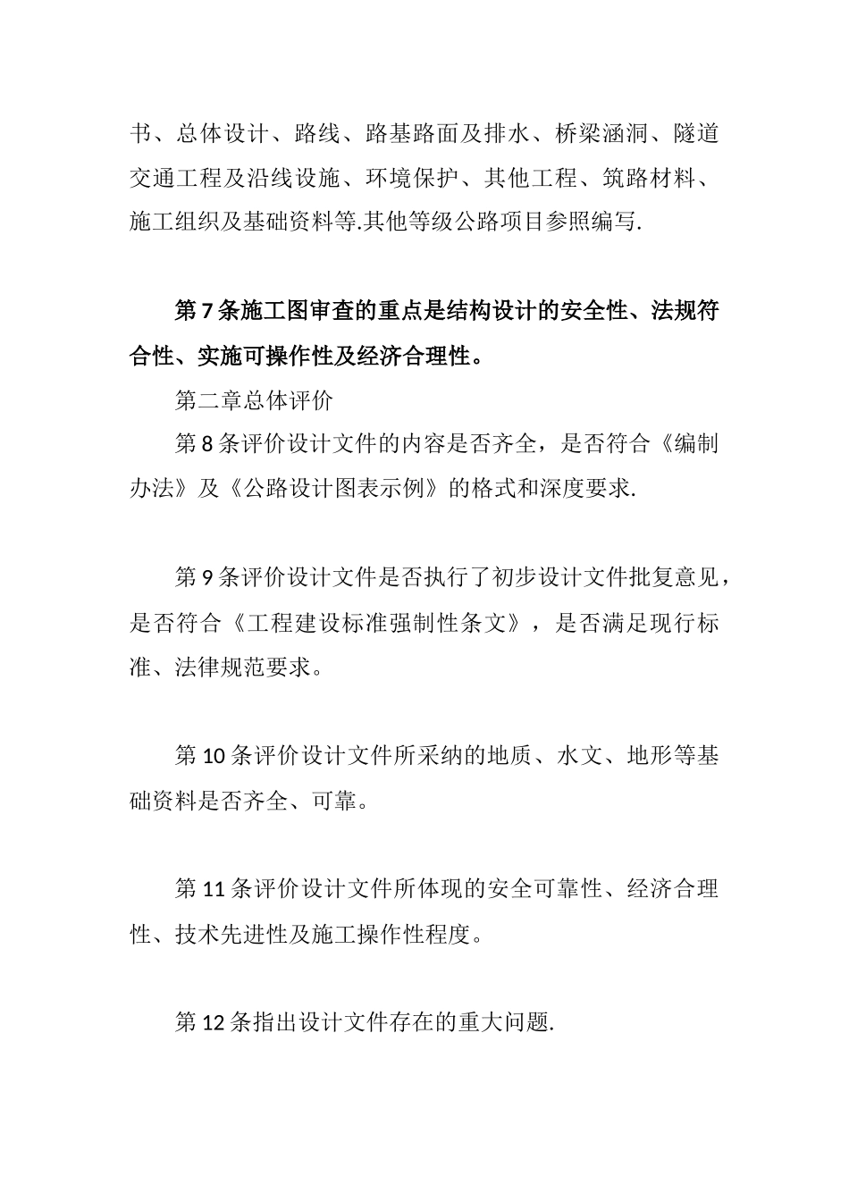 公路工程施工图设计审查要点100条_第3页