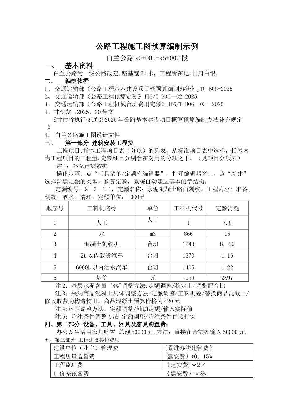 公路工程施工图预算编制示例_第1页