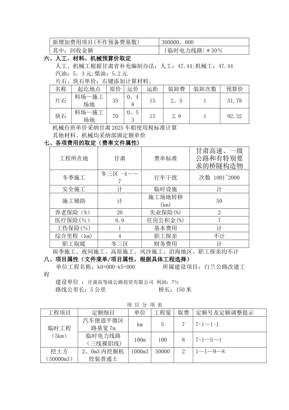 公路工程施工图预算编制示例_第2页