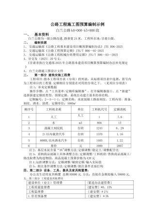 公路工程施工图预算编制示例