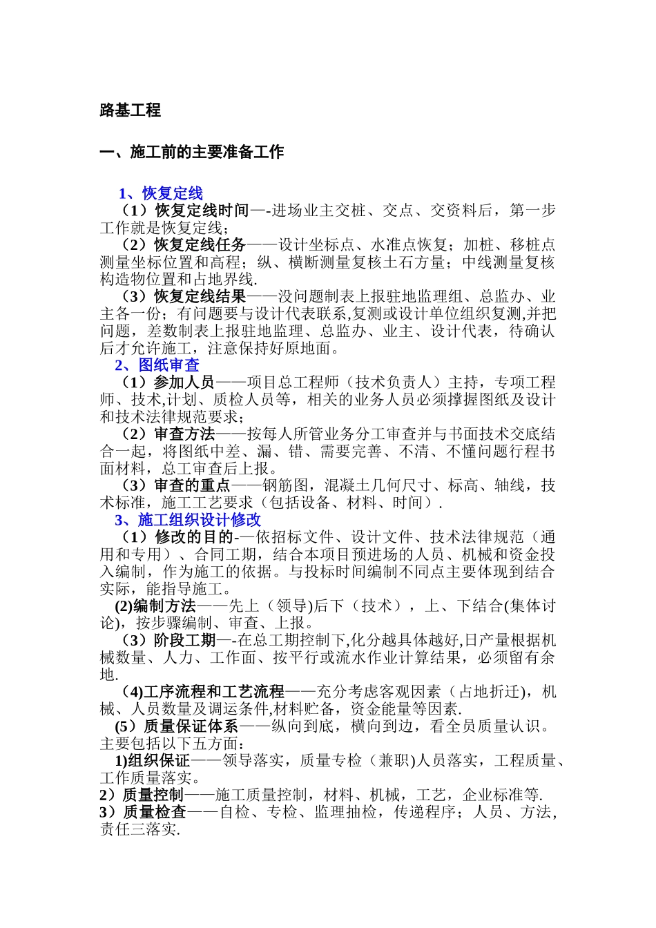 公路工程施工培训_第1页