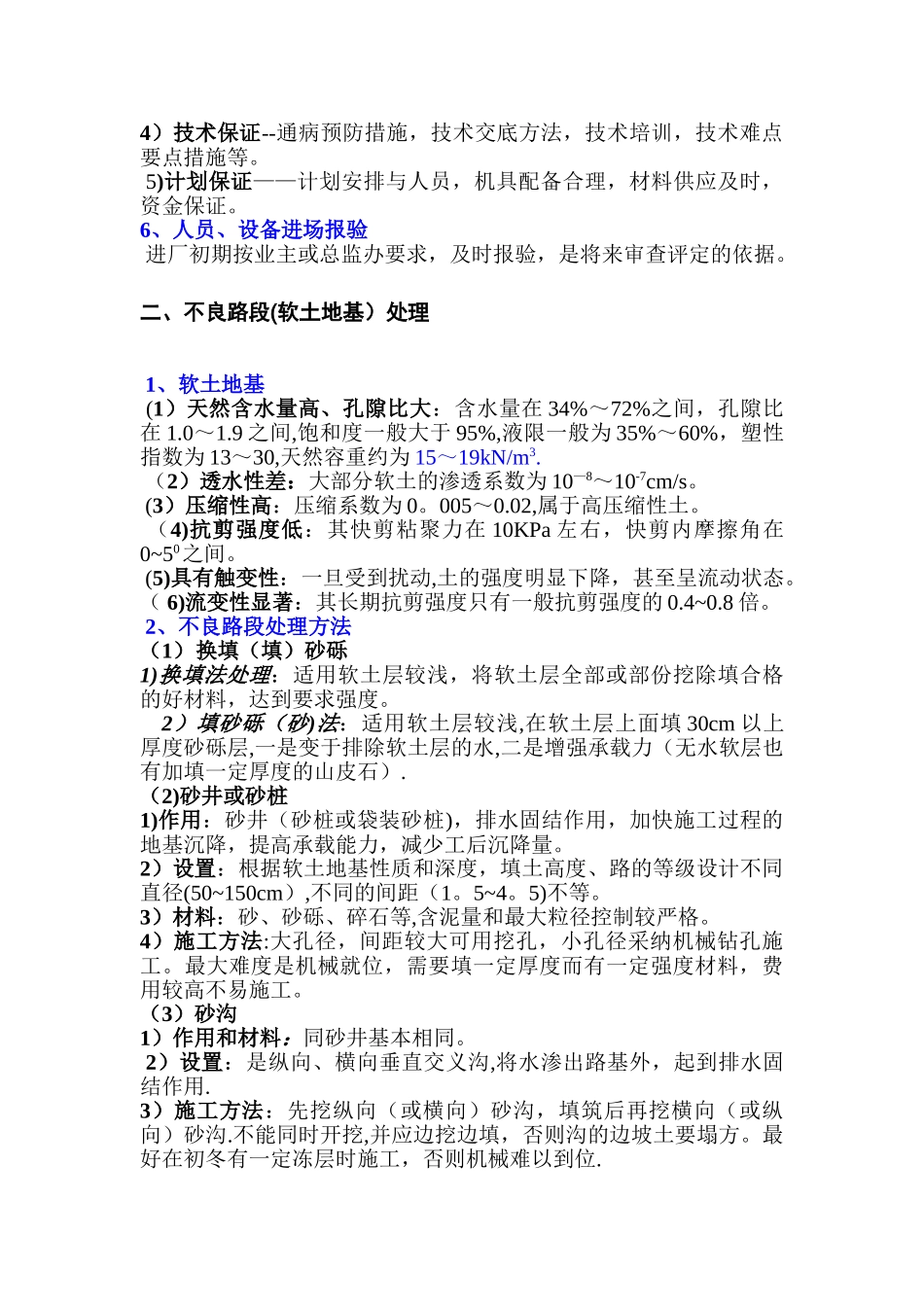 公路工程施工培训_第2页