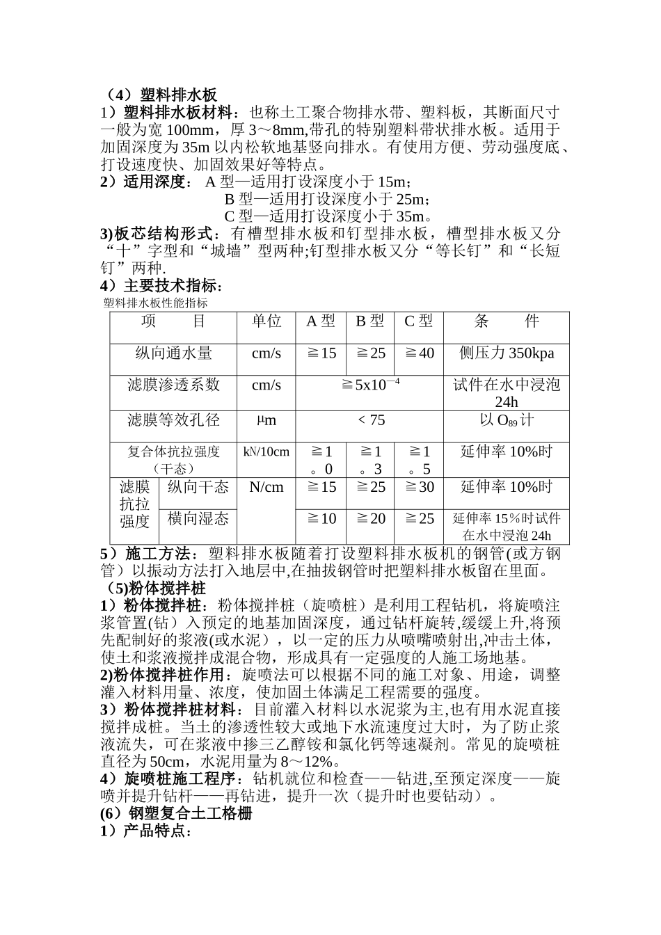 公路工程施工培训_第3页