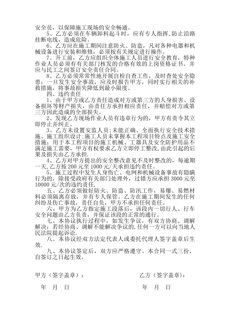 公路工程施工安全协议书_第2页