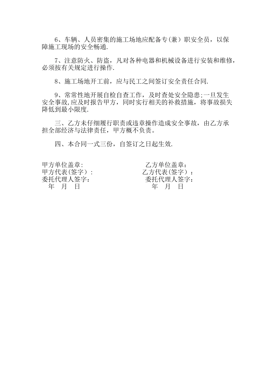 公路工程施工安全合同_第2页