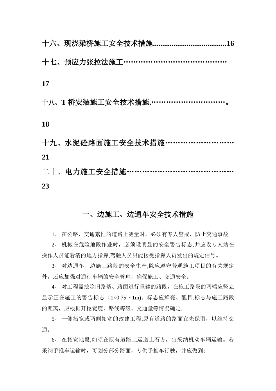 公路工程施工安全技术措施_第2页